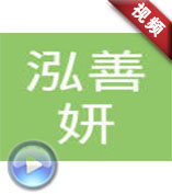 泓善妍團(tuán)隊(duì)-《戰(zhàn)到底》