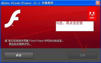 flash安裝過程